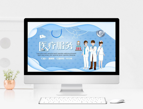 藍(lán)色剪紙風(fēng)醫(yī)療服務(wù)PPT模板設(shè)計(jì)服務(wù)