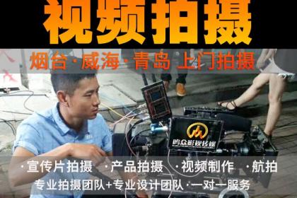 煙臺影視制作服務首選 壹百業專業團隊，助力品牌騰飛