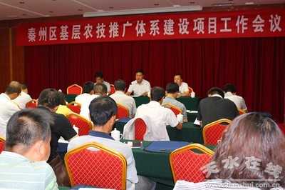 秦州區(qū)農業(yè)局召開2024年度基層農技推廣體系建設項目工作部署會
